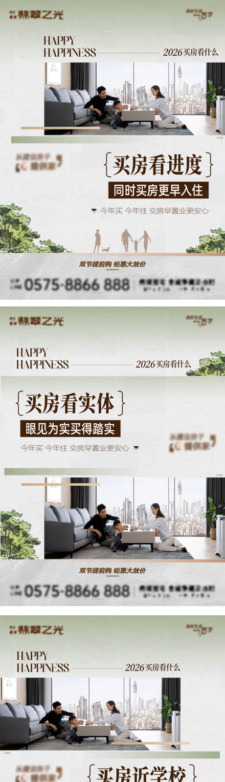 源文件下载【享设计】搜索编号：72870034568131423【地产品质卖点海报】