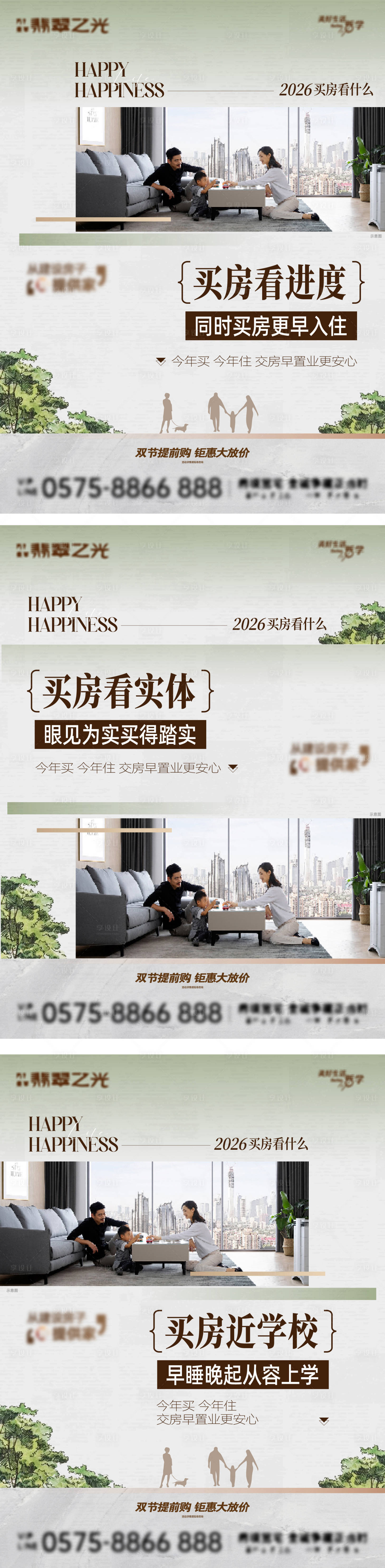 源文件下载【享设计】搜索编号：72870034568131423【地产品质卖点海报】