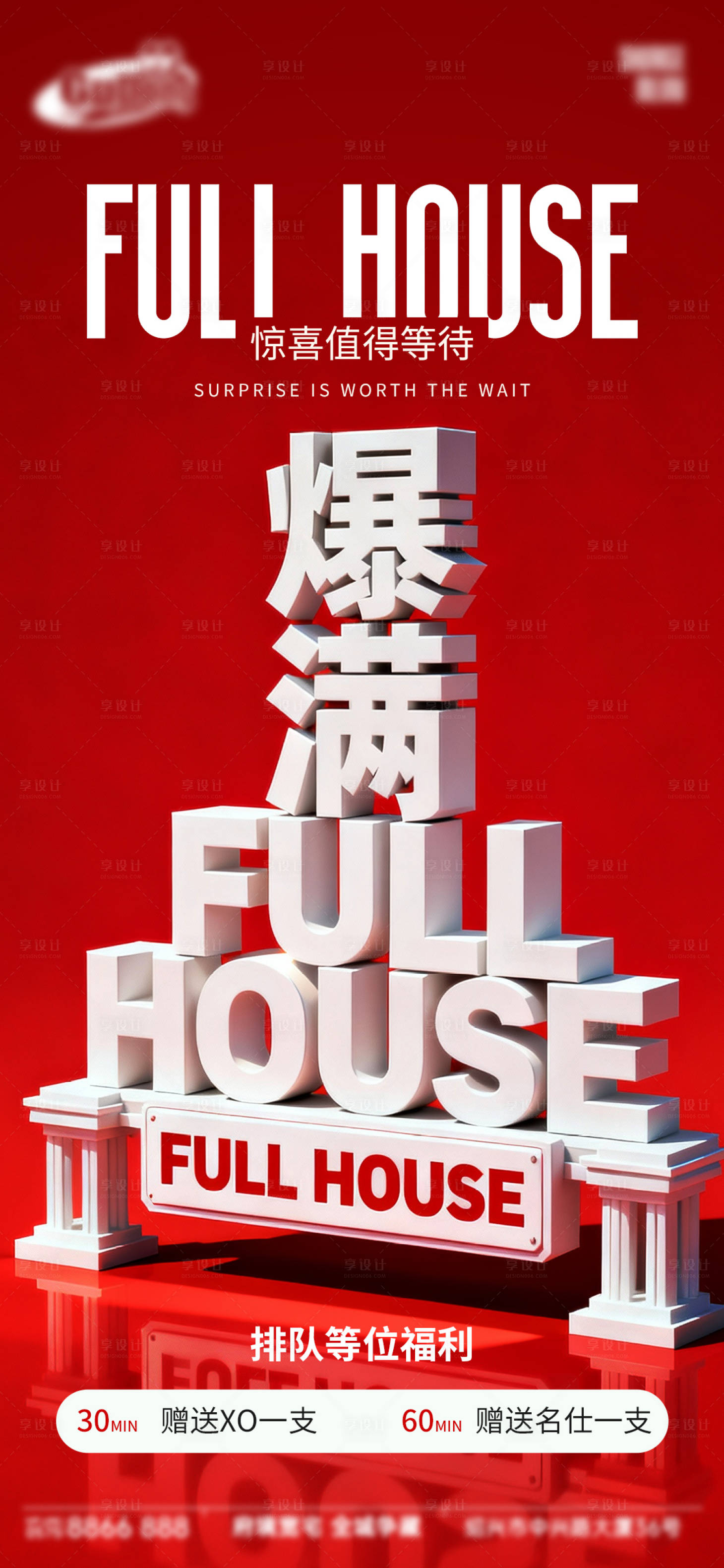 源文件下载【享设计】搜索编号：86880034591796852【酒吧日常宣传创意海报】