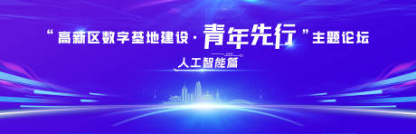 源文件下载【享设计】搜索编号：36670034303895904【人工智能数字化论坛】