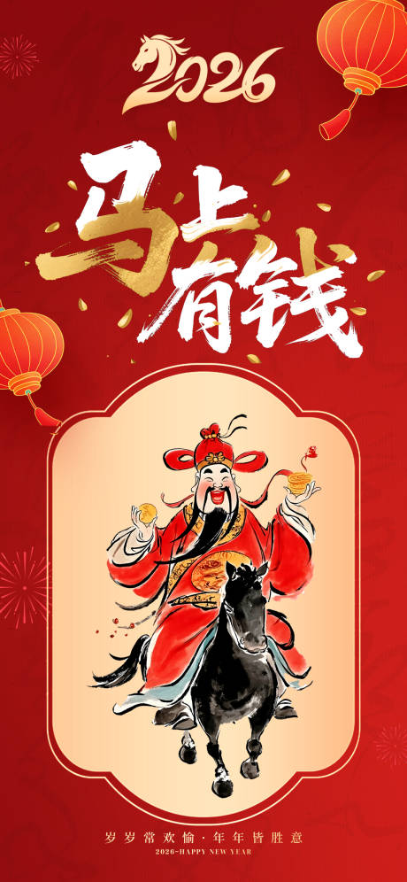 源文件下载【享设计】搜索编号：76620034768946570【马年海报】