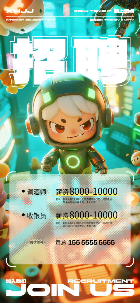 源文件下载【享设计】搜索编号：38670034509139252【酒店招聘宣传海报】