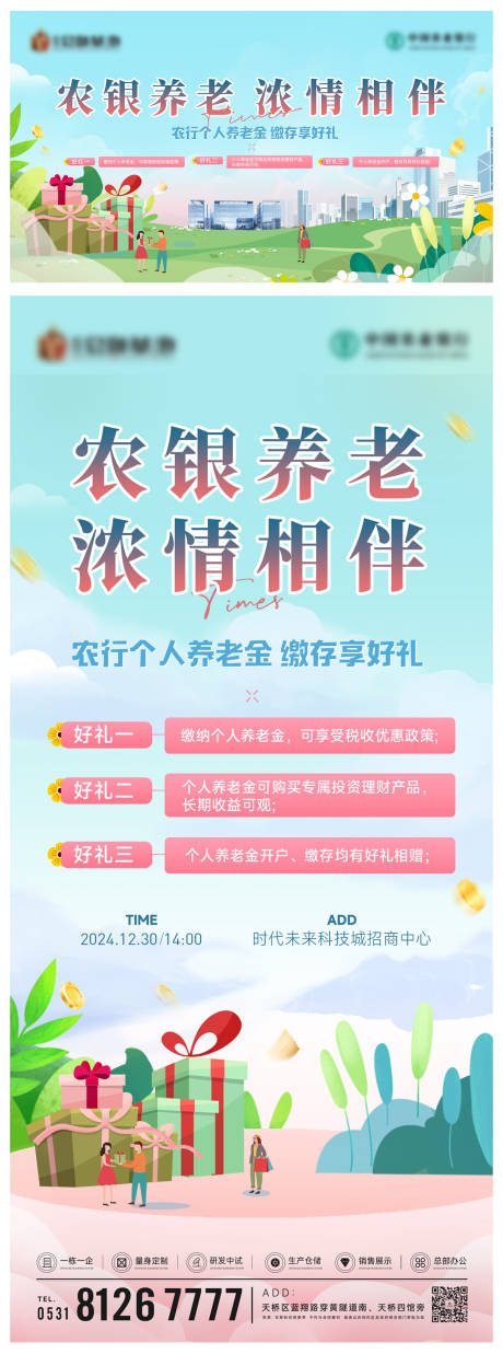 源文件下载【享设计】搜索编号：60650034536819434【银行讲座银行活动银行养老农银】
