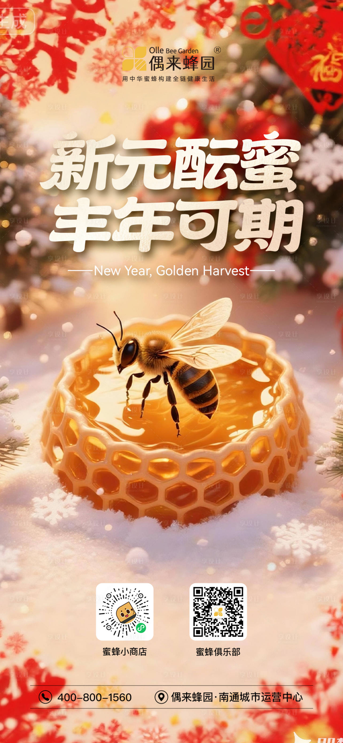 源文件下载【享设计】搜索编号：83030034785163129【新年蜂产业海报】