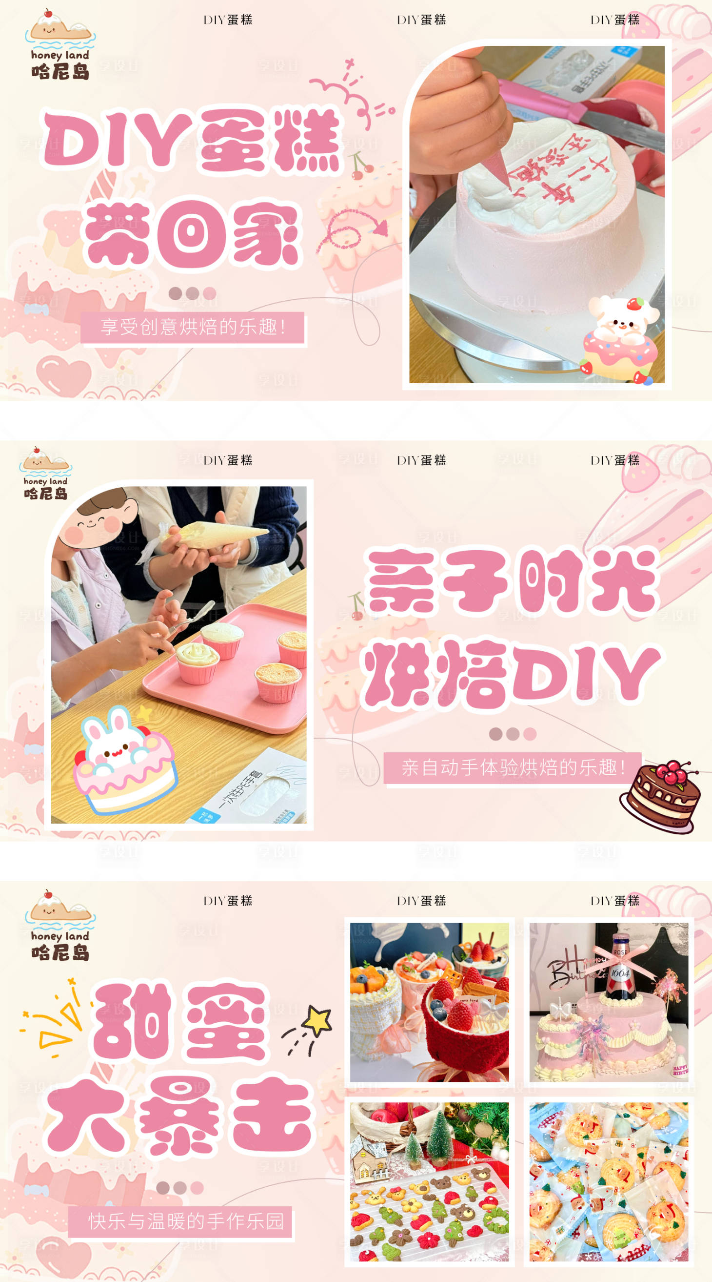 源文件下载【享设计】搜索编号：52180034349918844【蛋糕DIY轮播】