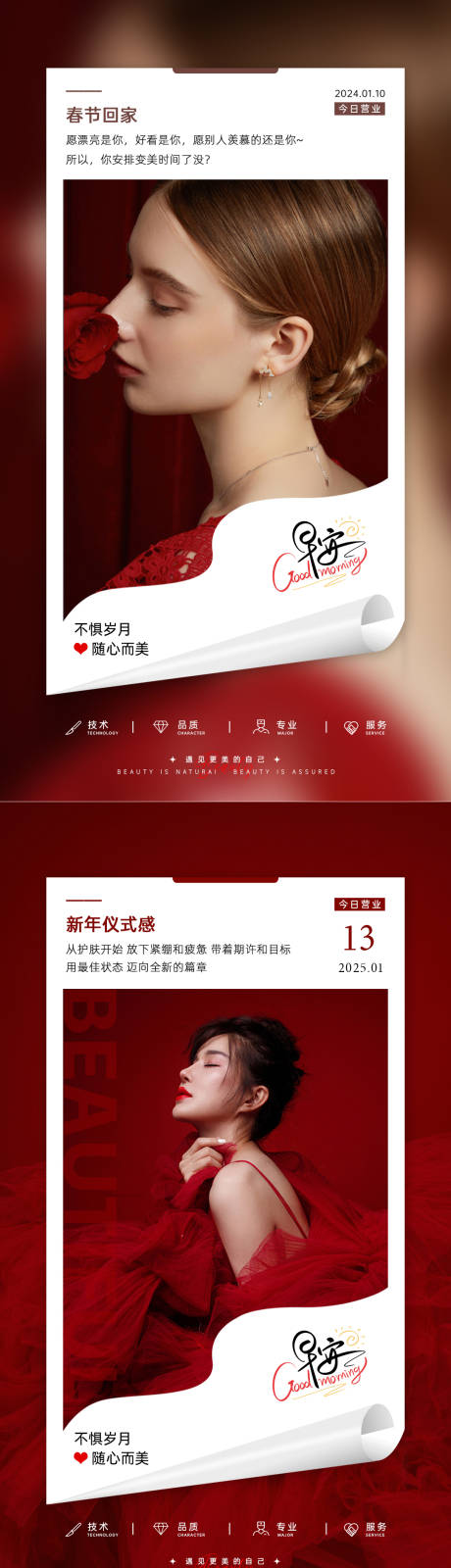 源文件下载【享设计】搜索编号：47850034412345906【美业日签早安图新年红】