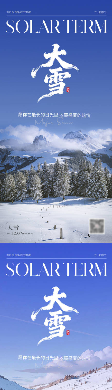 源文件下载【享设计】搜索编号：15630034325532842【大雪节气海报】