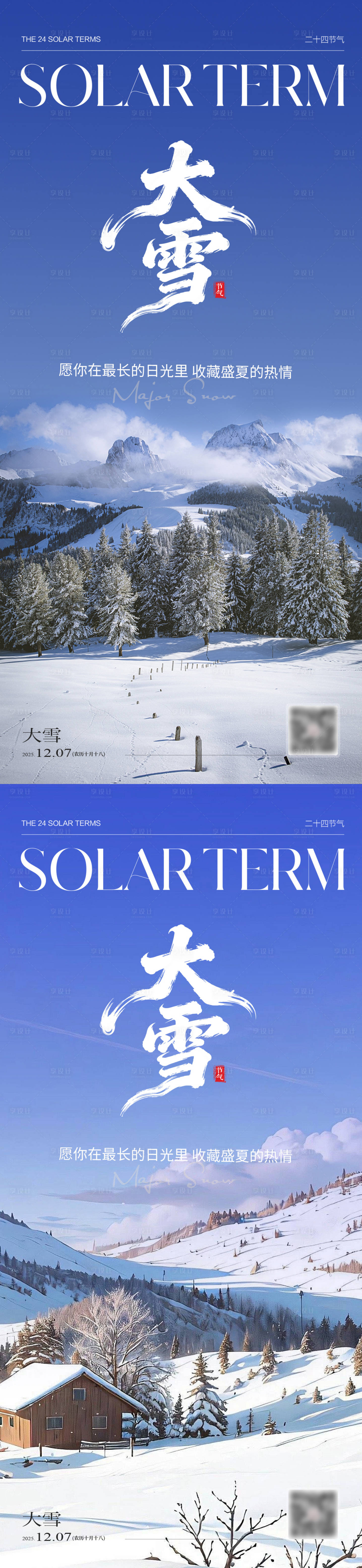 源文件下載【享設計】搜索編號：15630034325532842【大雪節氣海報】