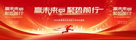 源文件下载【享设计】搜索编号：79810034452038101【2026马年新年年会主背景】