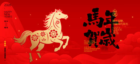 源文件下载【享设计】搜索编号：20100034578673674【2026新年主视觉活动背景板】