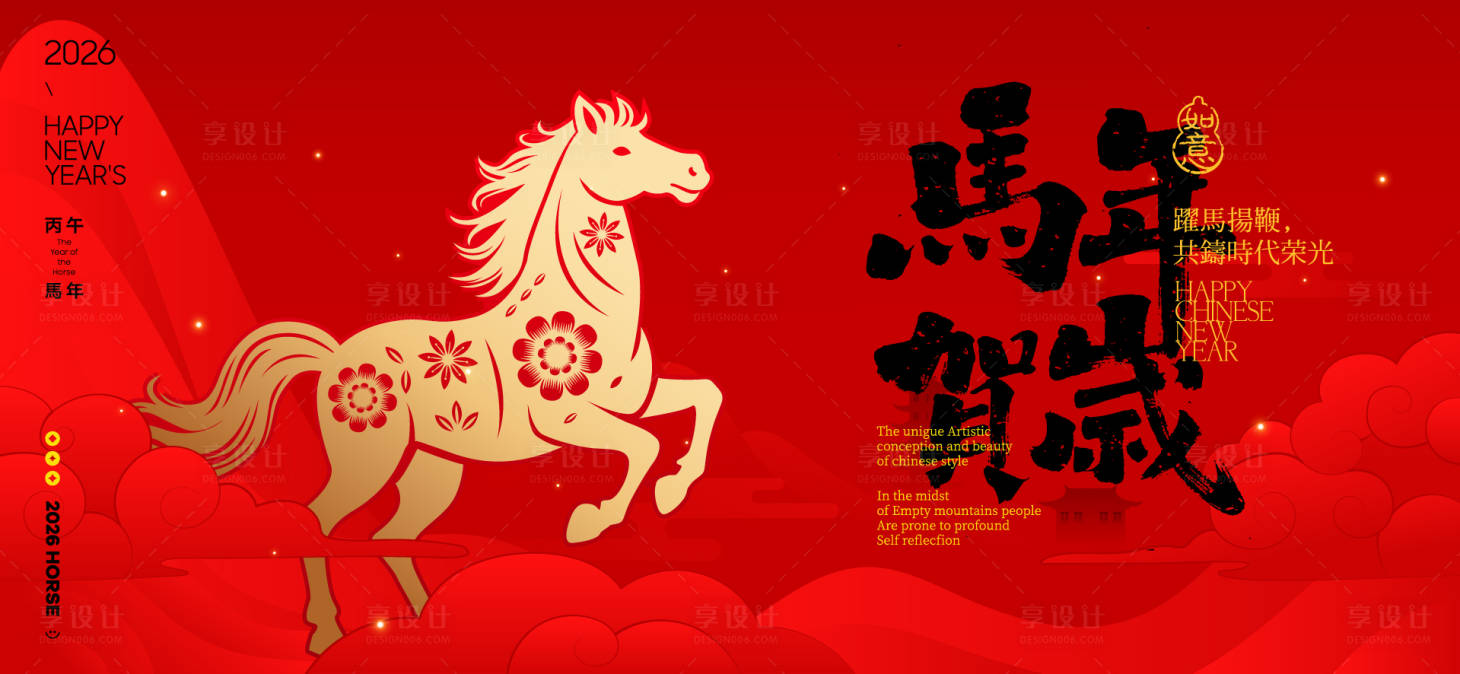 源文件下载【享设计】搜索编号：20100034578673674【2026新年主视觉活动背景板】