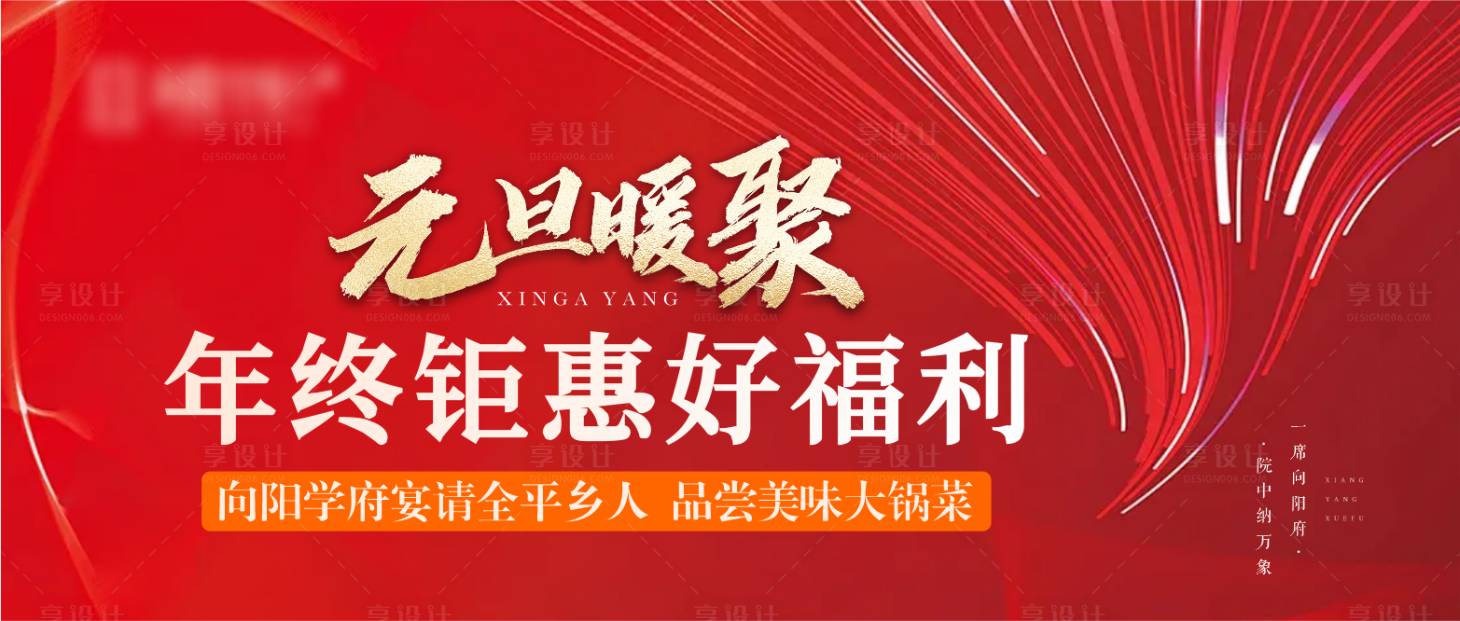 源文件下载【享设计】搜索编号：28750034746658205【元旦主背景 】