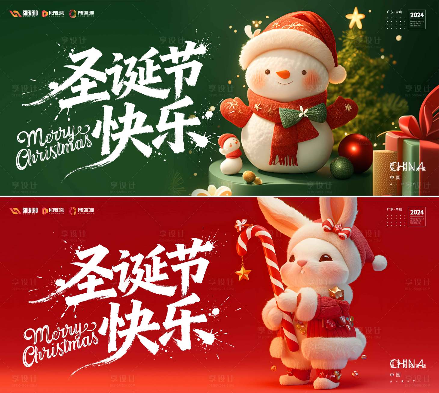 源文件下载【享设计】搜索编号：33680034447505939【圣诞节海报】