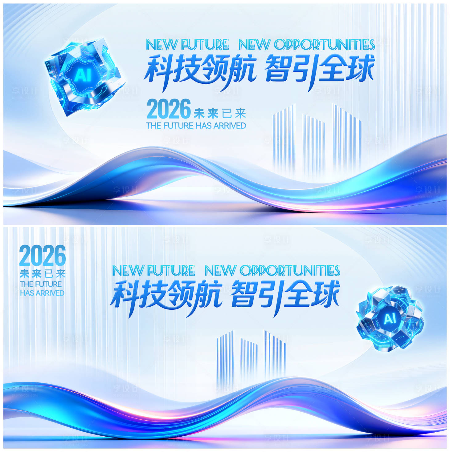 源文件下载【享设计】搜索编号：14460034457185734【科技大数据智能概念AI活动展板】