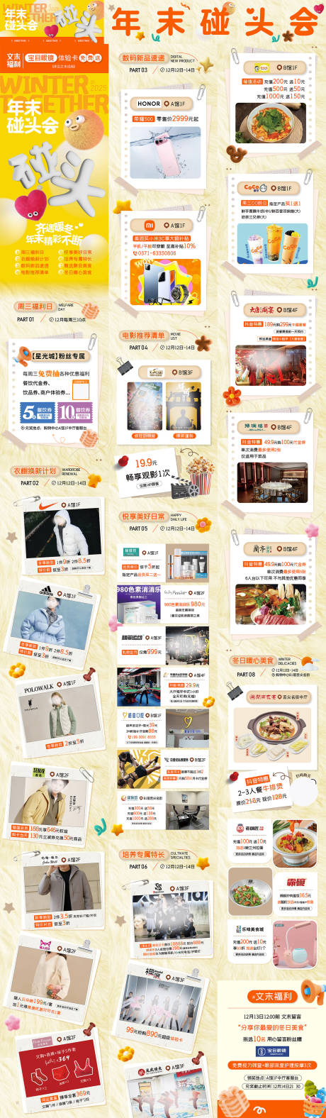 源文件下载【享设计】搜索编号：53760034479896829【岁末推文】