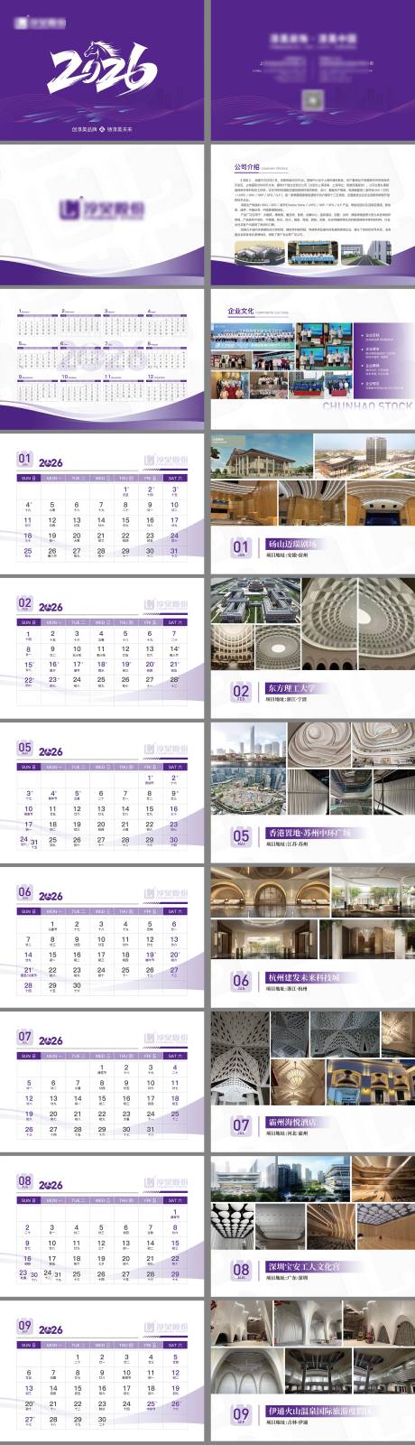 源文件下載【享設計】搜索編號：96210034498986722【2026臺歷】