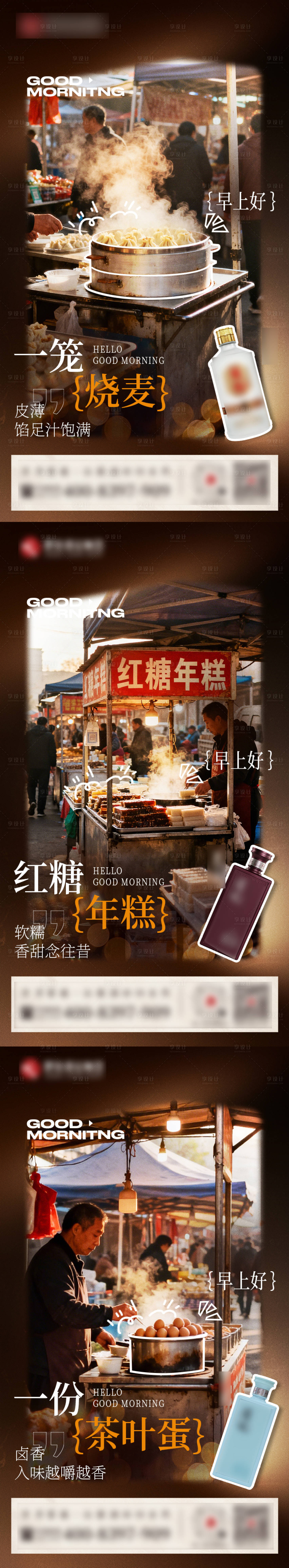 源文件下载【享设计】搜索编号：21420034431546826【早安海报】