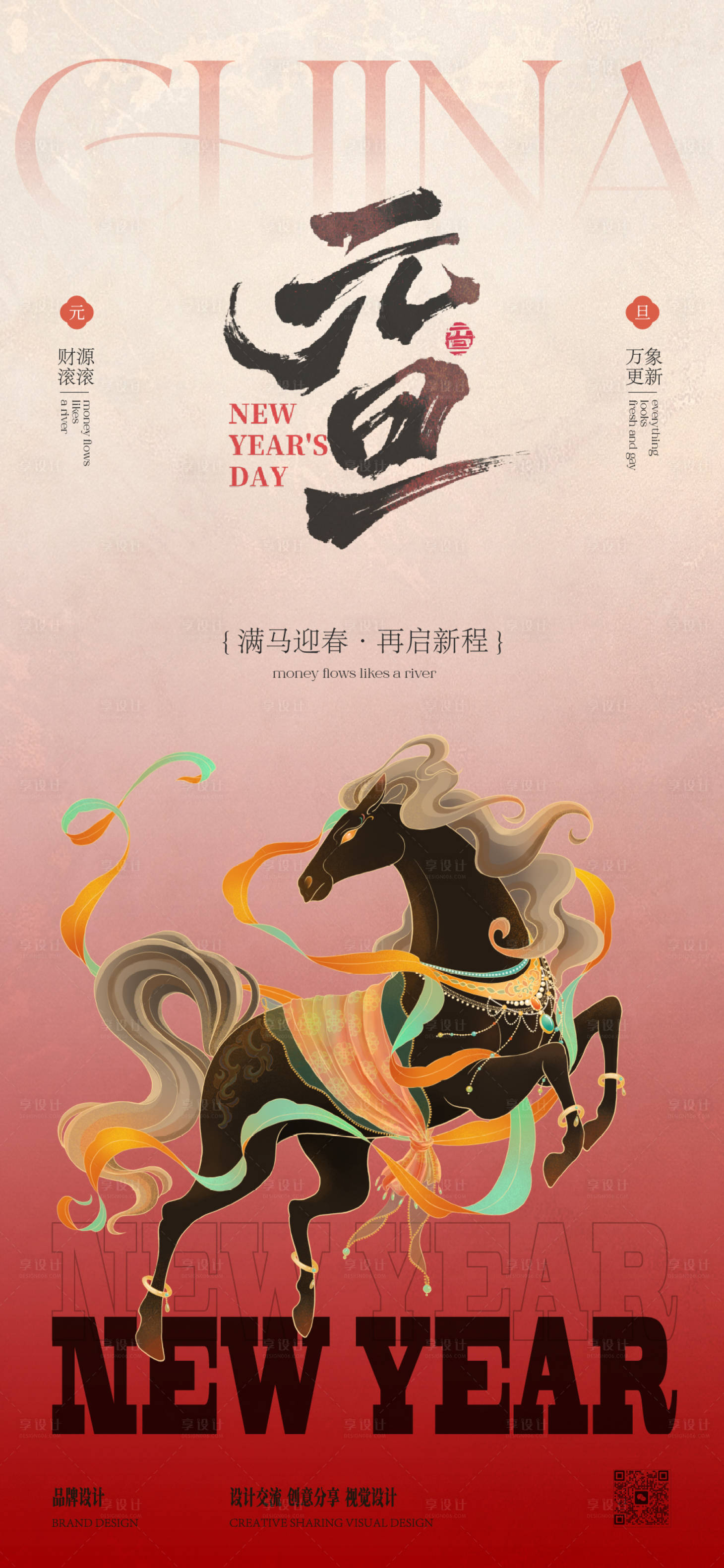 源文件下载【享设计】搜索编号：63890034784899057【元旦海报】