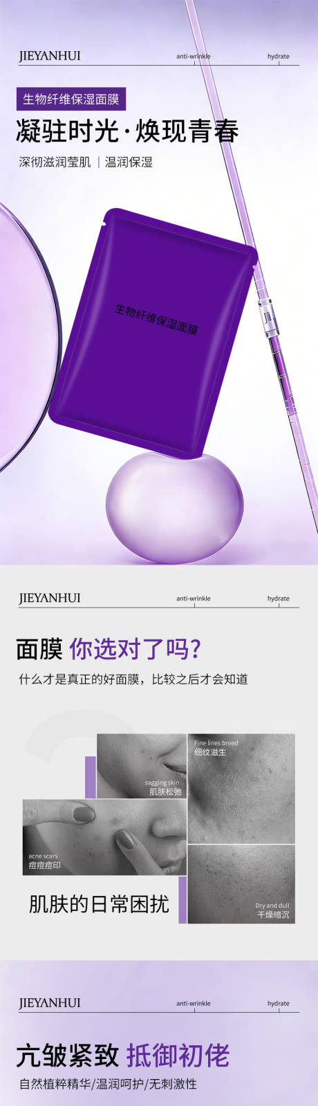 源文件下载【享设计】搜索编号：61410034761103014【生物纤维保湿面膜电商详情页淘宝详情页】