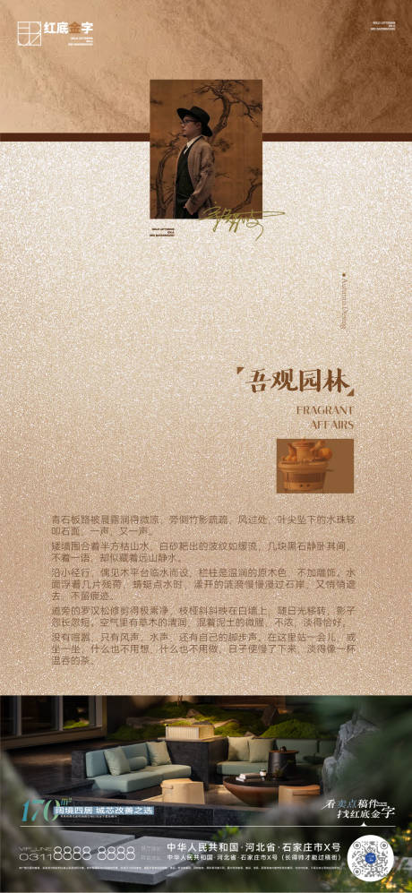 源文件下載【享設計】搜索編號：82430034483275337【地產調性園林賣點排版海報】