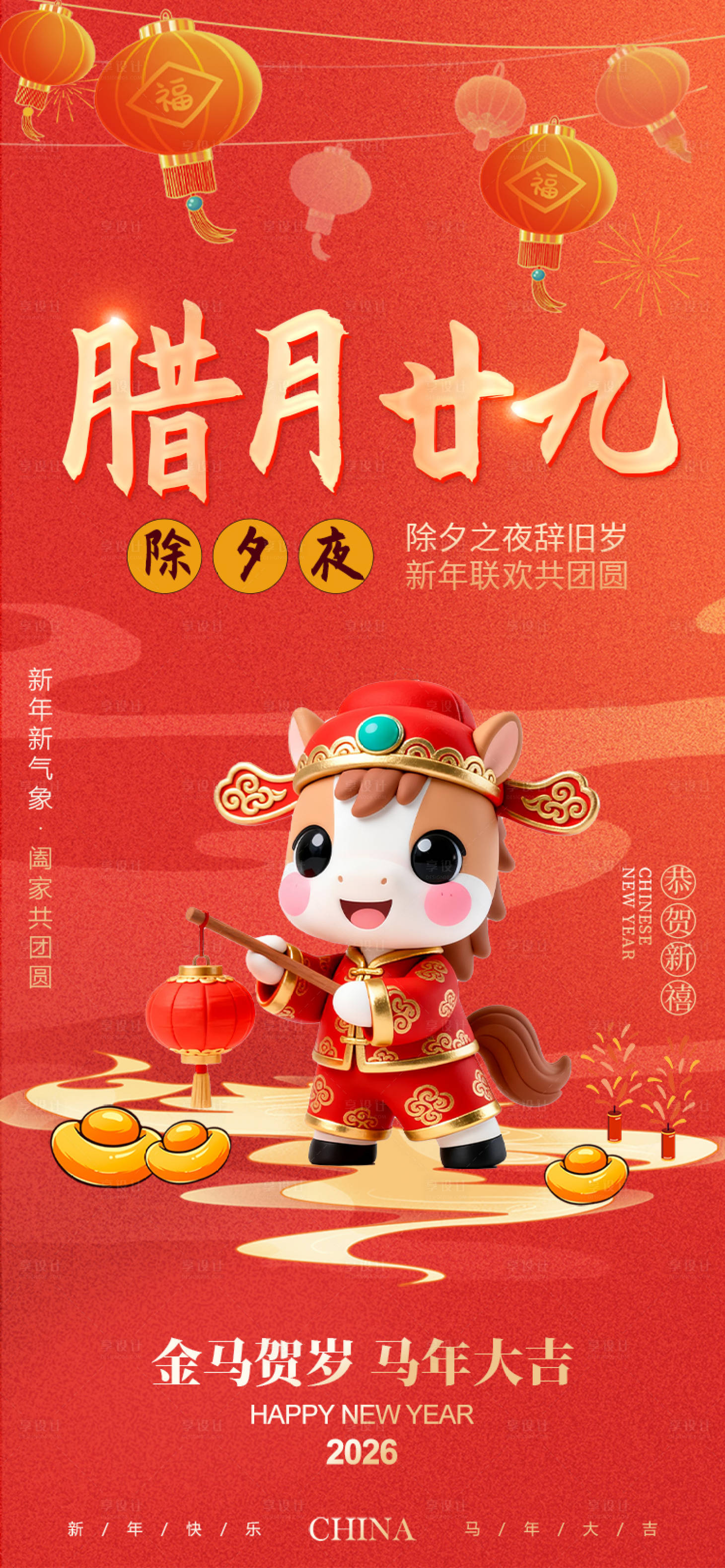 源文件下载【享设计】搜索编号：46330034727716534【新年习俗海报】