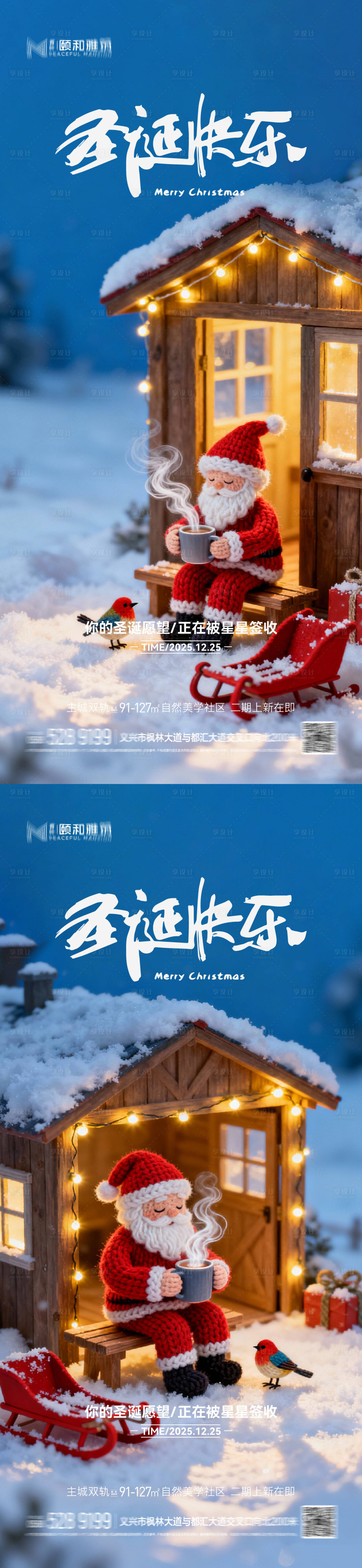 源文件下载【享设计】搜索编号：96280034353778059【圣诞 】