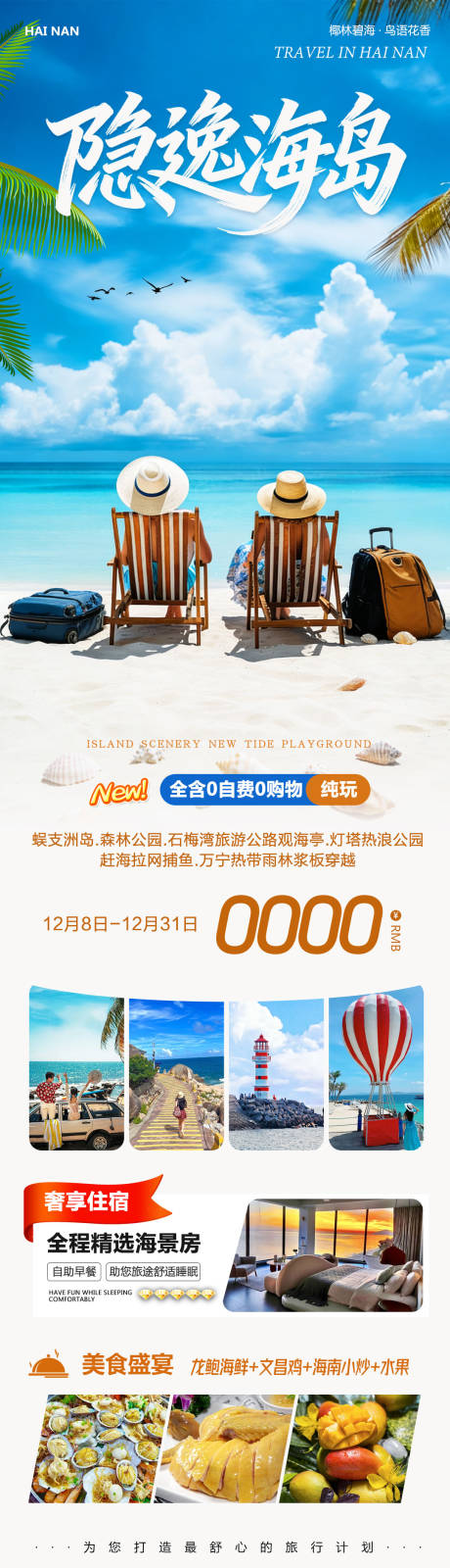 源文件下载【享设计】搜索编号：70390034422426257【海南三亚蜈支洲岛亚特兰蒂斯隐逸海岛】