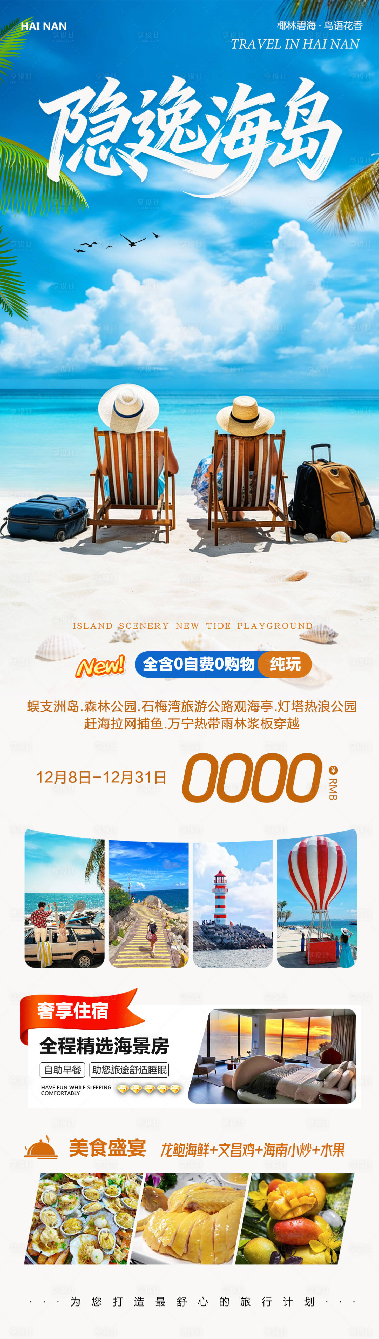 源文件下载【享设计】搜索编号：70390034422426257【海南三亚蜈支洲岛亚特兰蒂斯隐逸海岛】