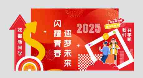 源文件下载【享设计】搜索编号：65720034339073336【欢迎新同学宣传展板】