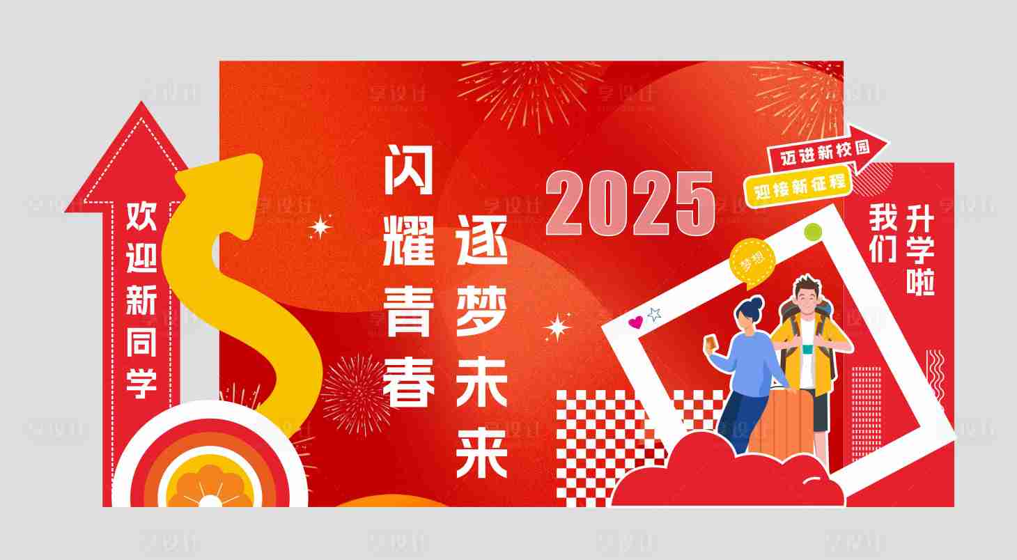 源文件下载【享设计】搜索编号：65720034339073336【欢迎新同学宣传展板】