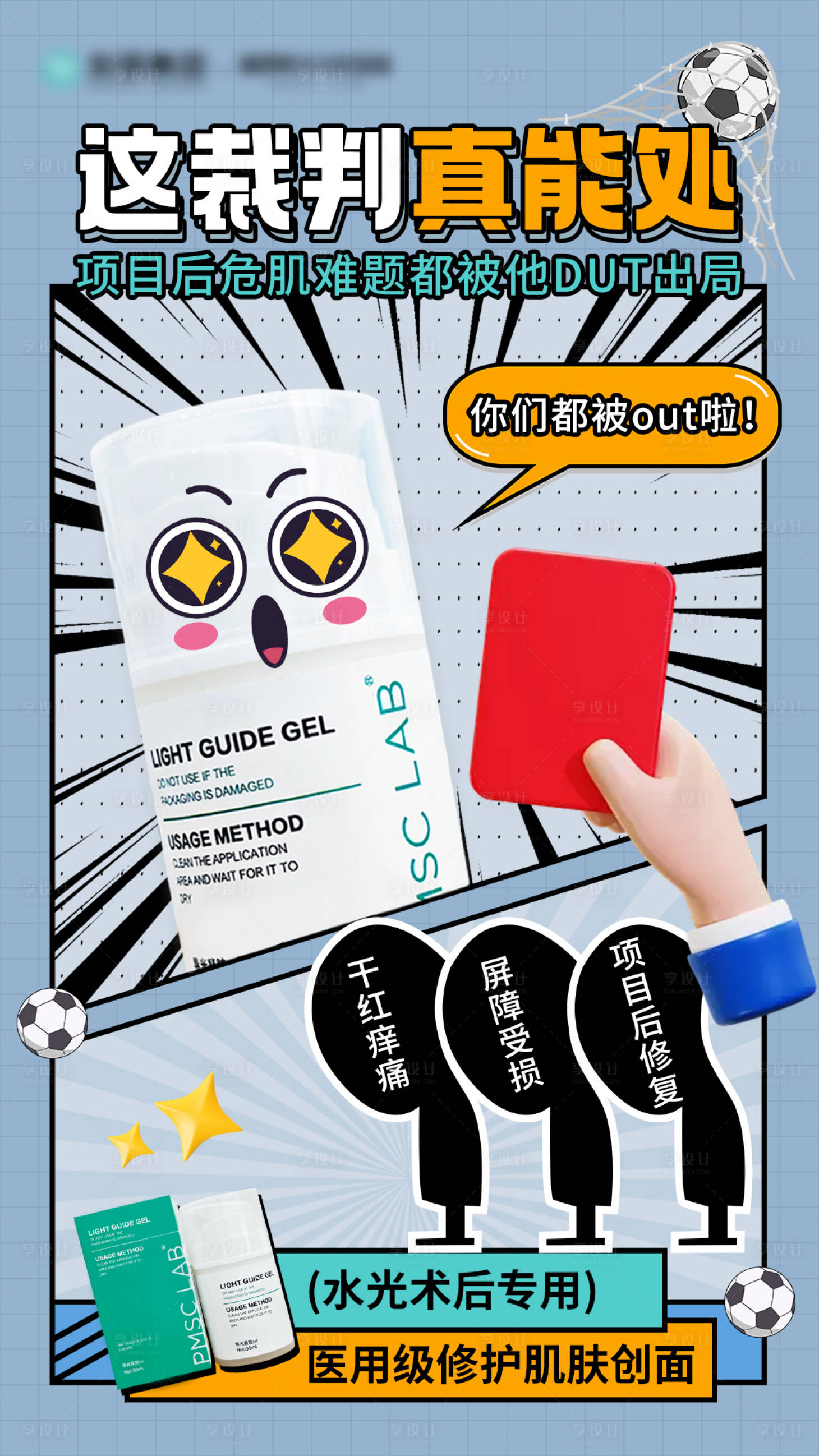 源文件下载【享设计】搜索编号：63290034585811506【这裁判真能处宣传海报】