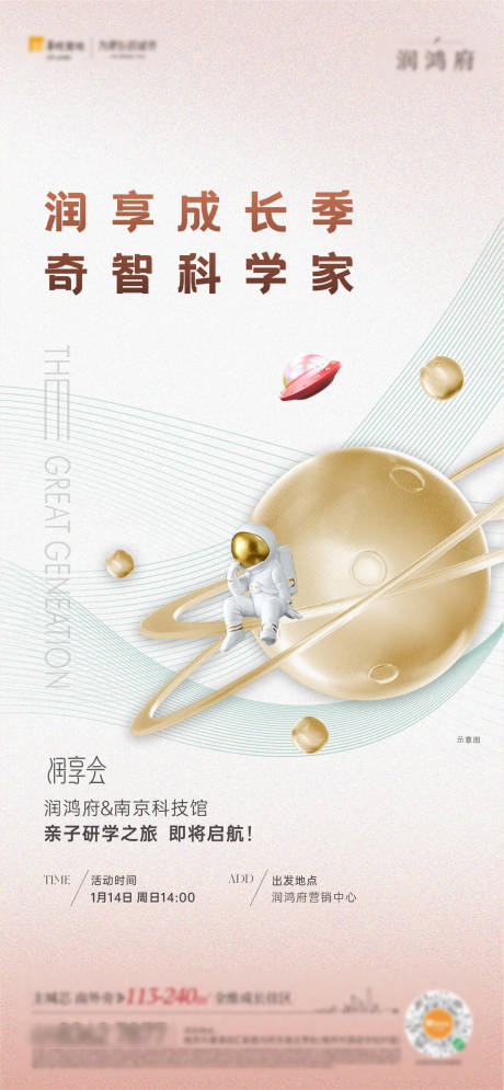 源文件下载【享设计】搜索编号：52680034460257806【地产亲子研学活动海报】