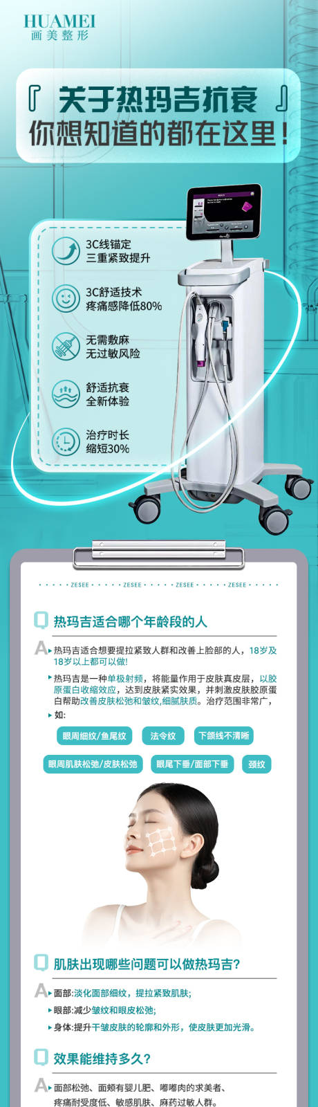 源文件下载【享设计】搜索编号：19530034433874310【医美热玛吉详情页】