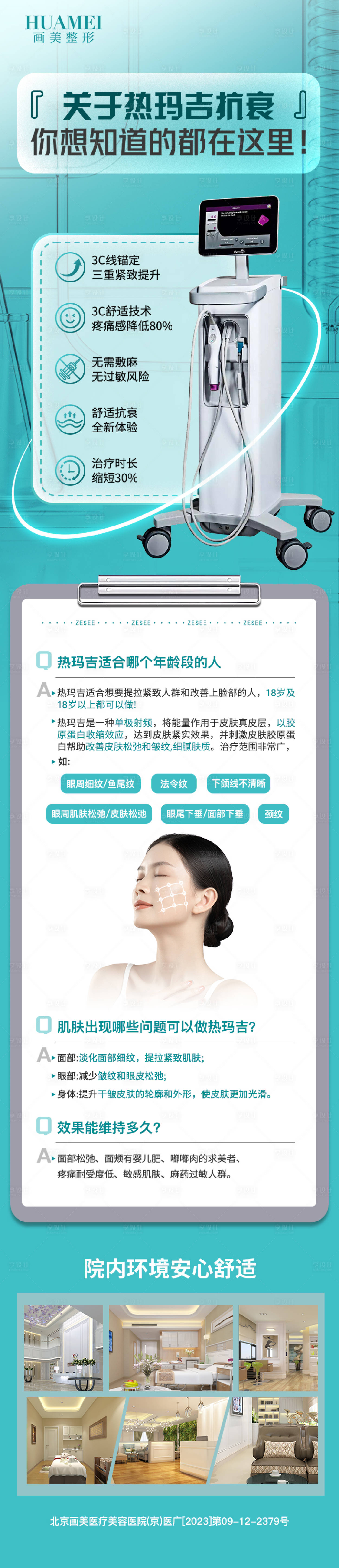 源文件下载【享设计】搜索编号：19530034433874310【医美热玛吉详情页】