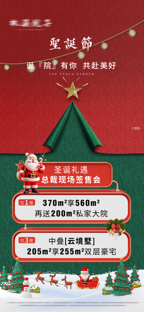 源文件下载【享设计】搜索编号：96410034688647788【圣诞节】