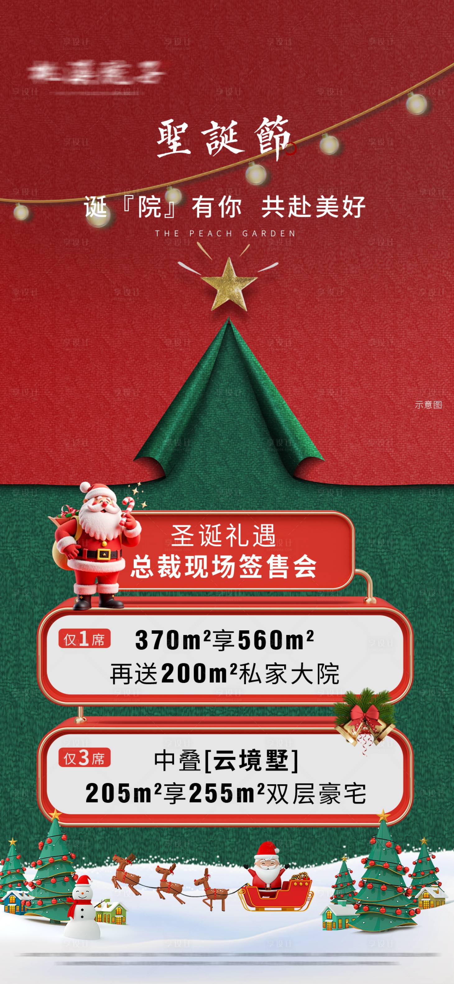 源文件下载【享设计】搜索编号：96410034688647788【圣诞节】