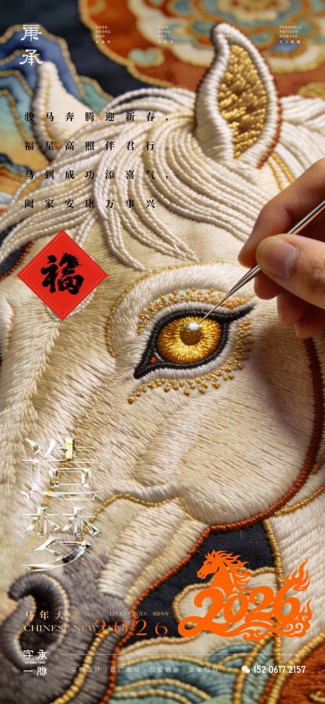 源文件下载【享设计】搜索编号：25340034749231551【马年国风海报】