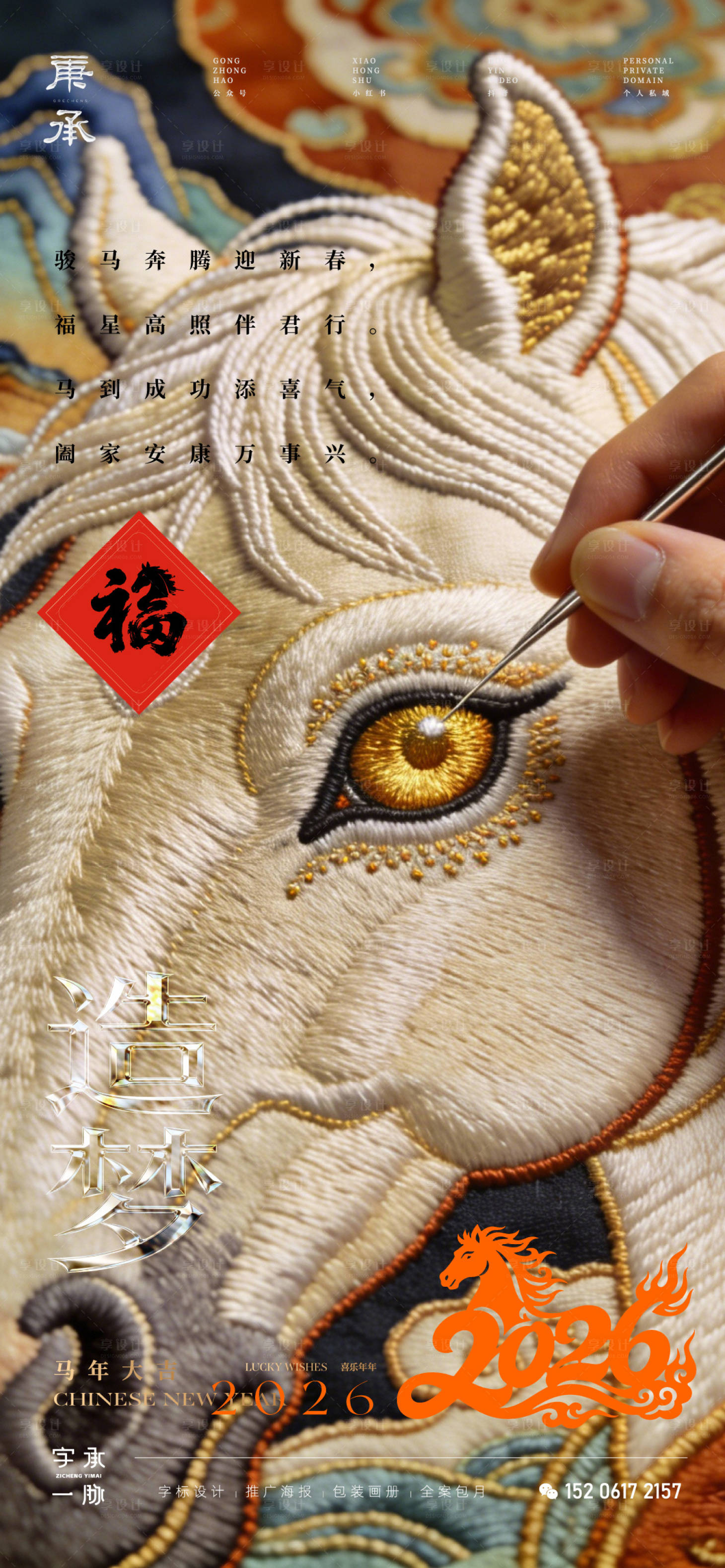 源文件下载【享设计】搜索编号：25340034749231551【马年国风海报】