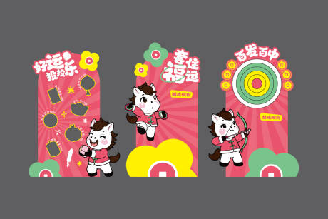 源文件下載【享設計】搜索編號：41370034577324520【2026萌趣可愛馬年美陳】