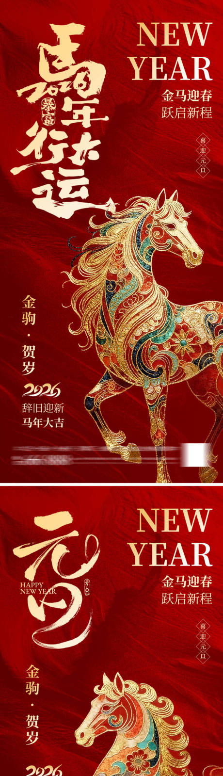 源文件下载【享设计】搜索编号：56520034315945879【马年行大运海报】