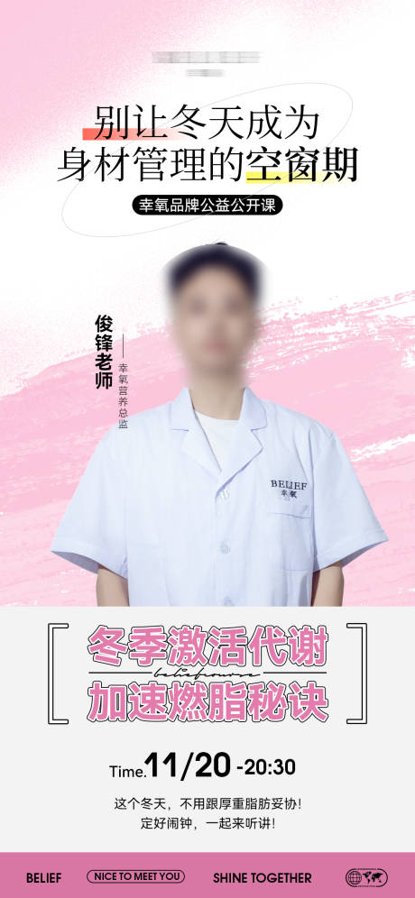 源文件下载【享设计】搜索编号：43370034538902715【简约人物课程直播海报】