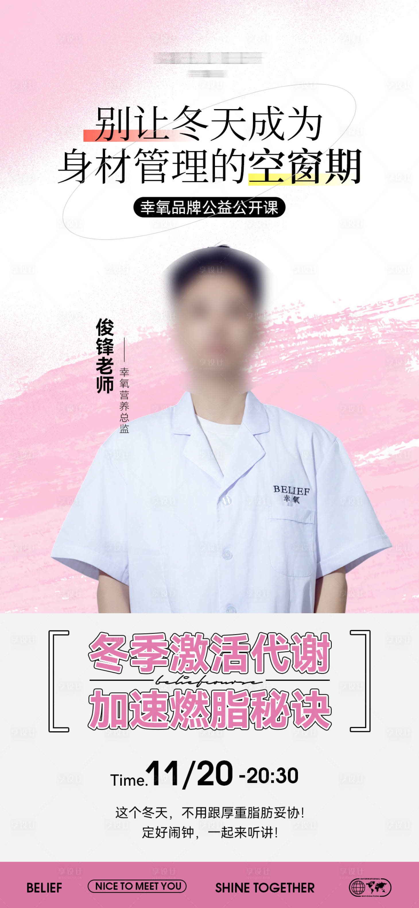 源文件下载【享设计】搜索编号：43370034538902715【简约人物课程直播海报】