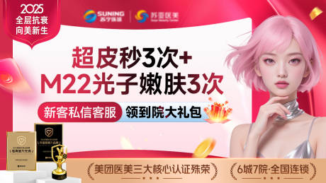 源文件下载【享设计】搜索编号：12790034469275041【大众医美主图】