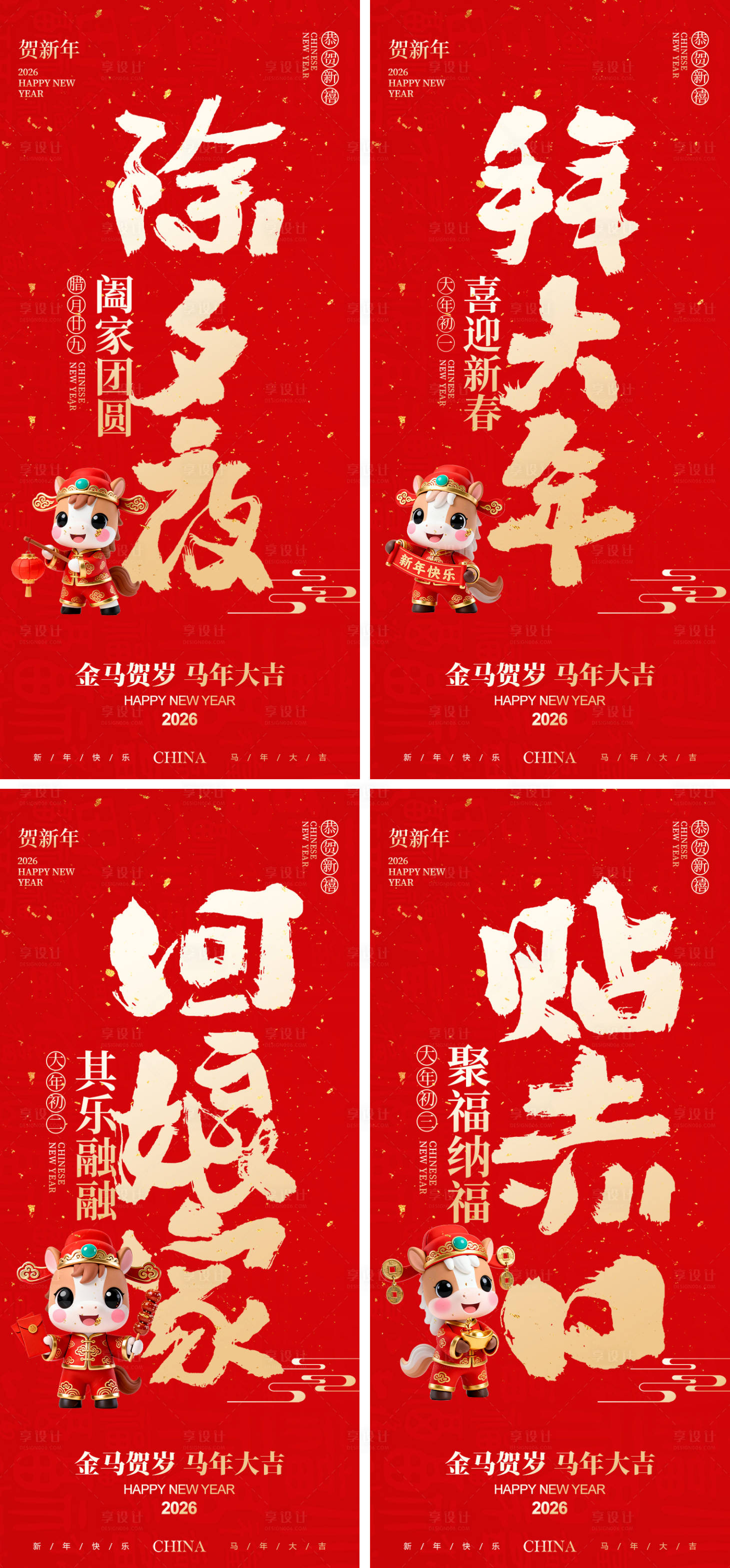源文件下载【享设计】搜索编号：33290034510683629【新年习俗海报】