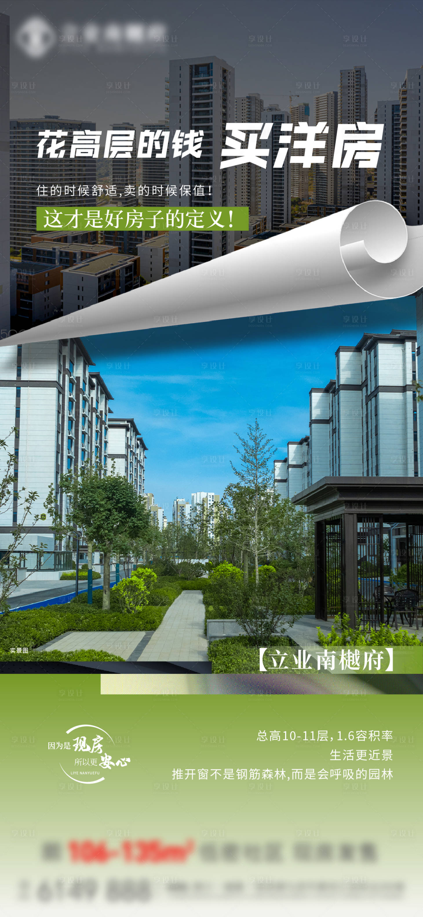 源文件下载【享设计】搜索编号：27360034480127090【对比海报】