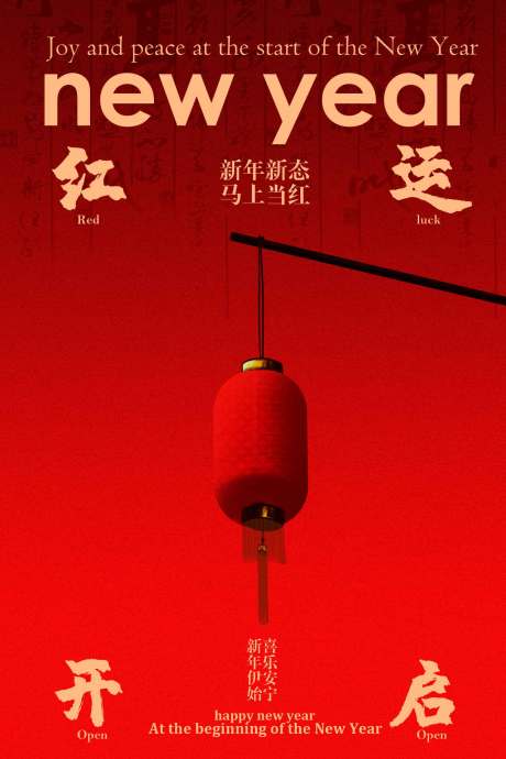 源文件下载【享设计】搜索编号：90290034629012565【新年喜庆红灯笼迎好运海报】