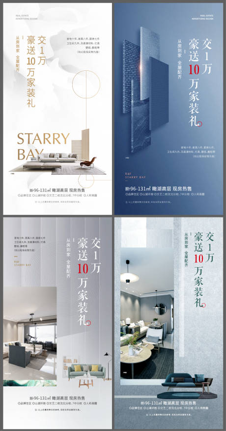 源文件下载【享设计】搜索编号：31620034311551251【家装礼系列海报】