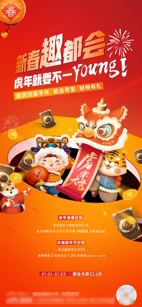 源文件下载【享设计】搜索编号：82960034702258116【地产元旦新年活动海报】