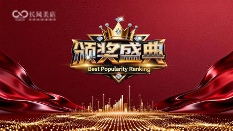 源文件下载【享设计】搜索编号：45020034432342621【颁奖盛典主背景】