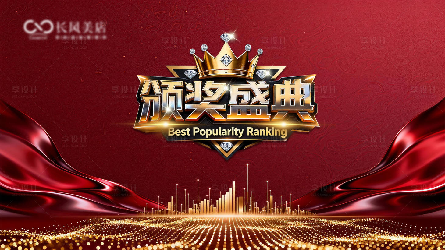 源文件下载【享设计】搜索编号：45020034432342621【颁奖盛典主背景】